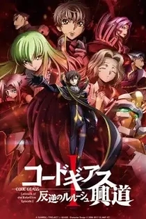 Poster for anime Code Geass: Lelouch of the Rebellion I - Initiation