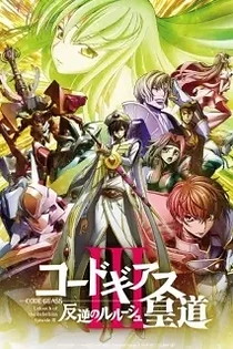 Poster for anime Code Geass: Lelouch of the Rebellion III - Glorification