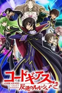 Poster for anime Code Geass: Lelouch of the Rebellion R2