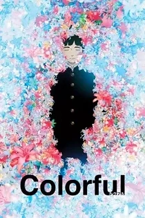 Poster for anime Colorful: The Motion Picture