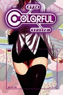 Poster for anime Colorful