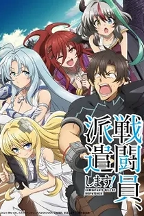 Poster for anime Combatants Will Be Dispatched!