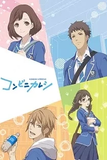 Poster for anime Convenience Store Boy Friends