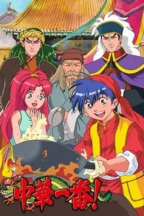 Poster for anime Cooking Master Boy