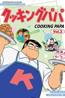 Poster for anime Cooking Papa