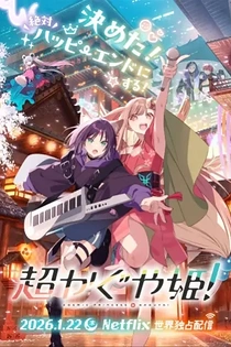 Poster for anime Cosmic Princess Kaguya!