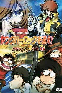 Poster for anime Cosmo Warrior Zero - Hunt for Young Harlock