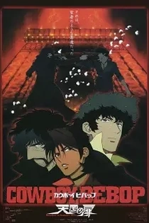 Poster for anime Cowboy Bebop: The Movie