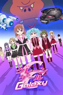 Poster for anime Crane Game Girls Galaxy