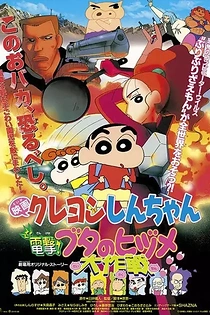 Poster for anime Crayon Shin-chan: Blitzkrieg! Pig's Hoof's Secret Mission