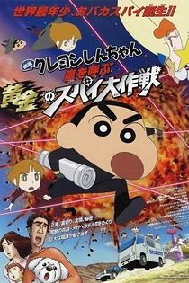Poster for anime Crayon Shin-chan: Fierceness That Invites Storm! Operation Golden Spy