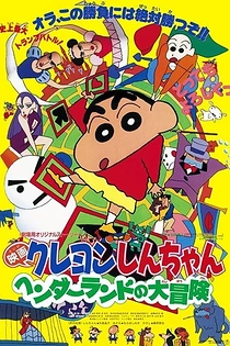 Poster for anime Crayon Shin-chan Movie 04: Henderland no Daibouken