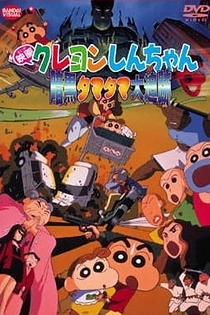 Poster for anime Crayon Shin-chan Movie 05: Ankoku Tamatama Daitsuiseki