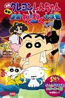 Poster for anime Crayon Shin-chan Movie 07: Bakuhatsu! Onsen Wakuwaku Daikessen