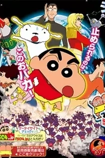 Poster for anime Crayon Shin-chan Movie 15: Arashi wo Yobu Utau Ketsu dake Bakudan!
