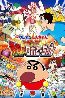 Poster for anime Crayon Shin-chan: Serious Battle! Robot Dad Strikes Back