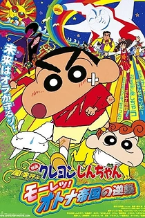 Poster for anime Crayon Shin-chan: The Storm Called - The Adult Empire Strikes Back