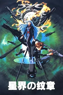 Poster for anime Crest of the Stars