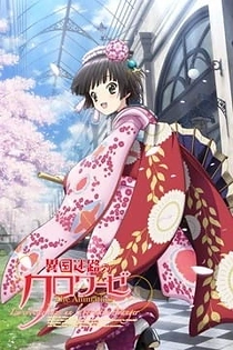 Poster for anime Croisée in a Foreign Labyrinth The Animation