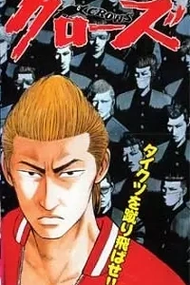 Poster for anime Crows