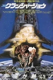 Poster for anime Crusher Joe: The Movie