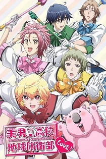 Poster for anime Cute High Earth Defense Club LOVE!