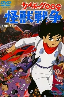 Poster for anime Cyborg 009 and the Monster Wars