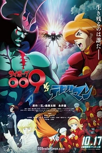 Poster for anime Cyborg 009 VS Devilman