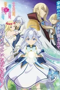 Poster for anime Dad is a Hero, Mom is a Spirit, I'm a Reincarnator