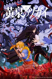 Poster for anime Daemons of the Shadow Realm