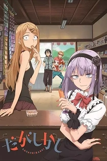 Poster for anime Dagashi Kashi