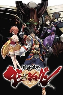 Poster for anime Dai-Shogun: Great Revolution