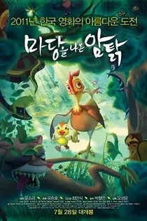 Poster for anime Daisy: A Hen into the Wild