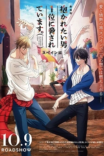 Poster for anime Dakaichi: I'm Being Harassed By the Sexiest Man of the Year the Movie - Spain Arc