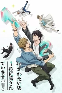 Poster for anime Dakaichi: I'm Being Harassed By the Sexiest Man of the Year