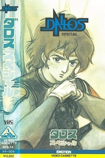 Poster for anime Dallos Special