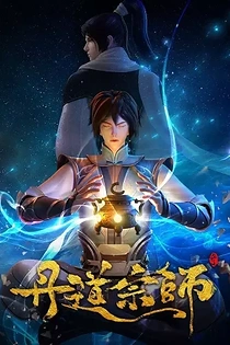 Poster for anime Dan Dao Zongshi