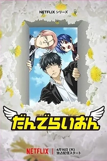 Poster for anime Dandelion