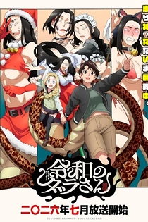 Poster for anime Dara-san of Reiwa