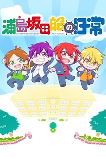 Poster for anime Days of Urashimasakatasen