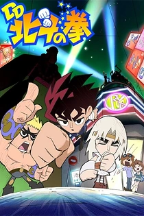 Poster for anime DD Fist of the North Star