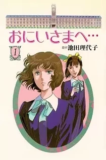 Poster for anime Dear Brother