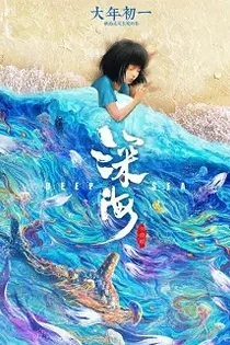 Poster for anime Deep Sea