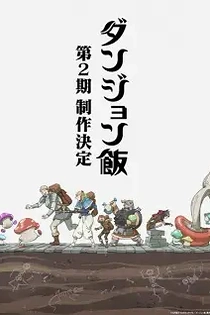 Poster for anime Delicious in Dungeon Season 2