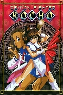 Poster for anime Demon Fighter Kocho