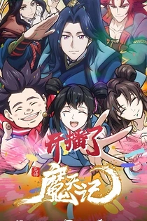 Poster for anime Demon's Ascension
