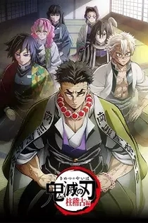 Poster for anime Demon Slayer: Kimetsu no Yaiba Hashira Training Arc