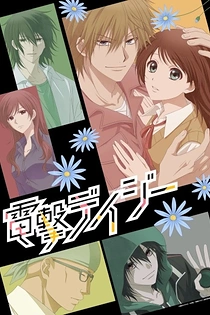 Poster for anime Dengeki Daisy