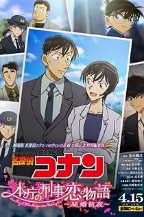 Poster for anime Detective Conan: Love Story at Police Headquarters - Wedding Eve