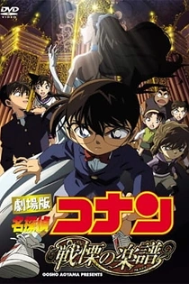 Poster for anime Detective Conan Movie 12: Full Score of Fear